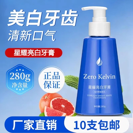 zero kelvin亮白牙膏浴场批发美白牙齿去黄去渍亮白按压式瓶装