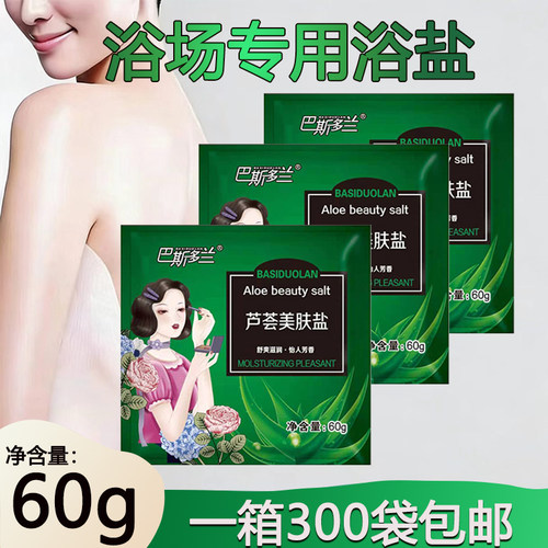 整箱批发巴斯多兰芦荟浴盐浴场澡堂专用搓澡盐膏体奶浴沐浴盐湿盐