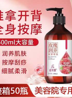 佰芳源玫瑰按摩精油美容院专供
