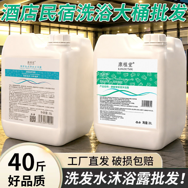 康植堂大桶散装洗发水沐浴露酒店宾馆发廊浴场专用洗发露40斤装
