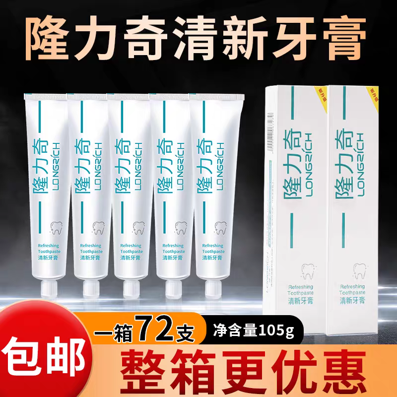 隆力奇薄荷味清新牙膏浴场洗浴中心大牙膏一整箱批发洗浴洗漱用品,洗护清洁剂/卫生巾/纸/香薰,牙膏,淘宝优惠券,粉丝福利购,淘宝优惠卷