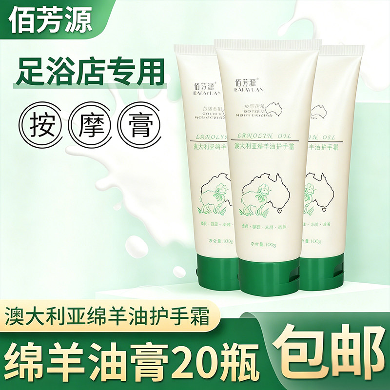 绵羊油护手霜 足浴专用免洗按摩膏 技师手部保养 足疗脚底按摩油