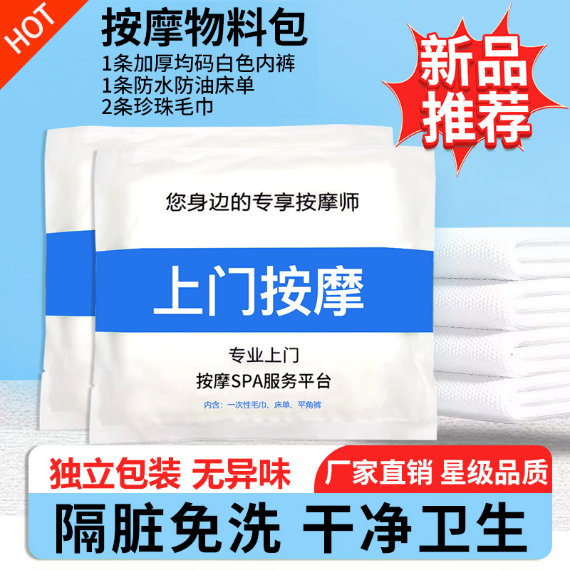一次性按摩物料包spa套装