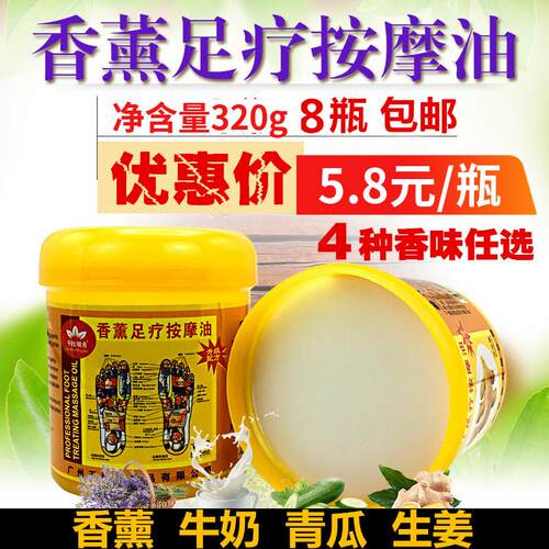 香薰足疗按摩油足底按摩膏