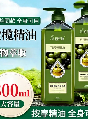 佰芳源高端橄榄按摩油