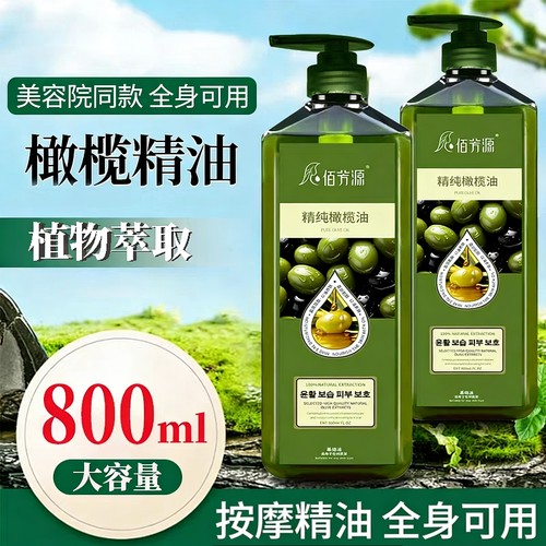 佰芳源高端橄榄按摩油