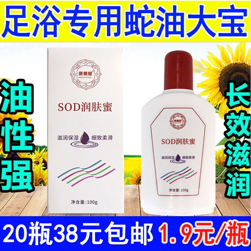 康植堂蛇油膏SOD蜜足部磨砂膏足浴宝大脚底免洗按摩油足疗按摩乳