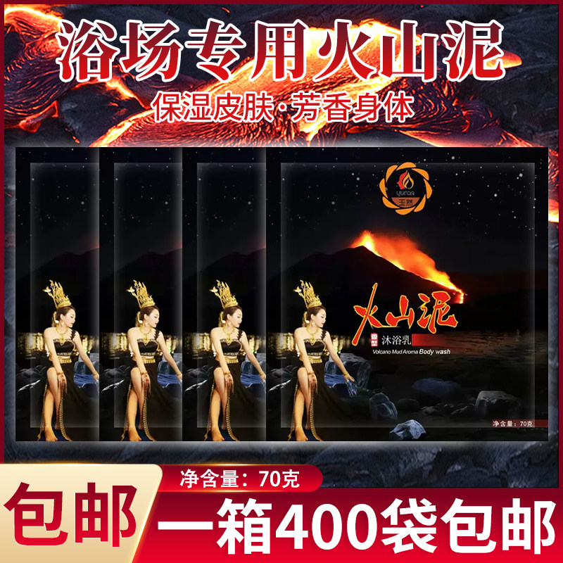 玉然火山泥浴70克 浴场专用袋装火山泥 澡堂搓澡用品 洗浴打奶膏