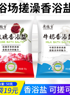 澡堂袋装牛奶香浴盐浴场专用盐奶搓澡盐擦背奶浴盐 洗澡盐 沐浴盐