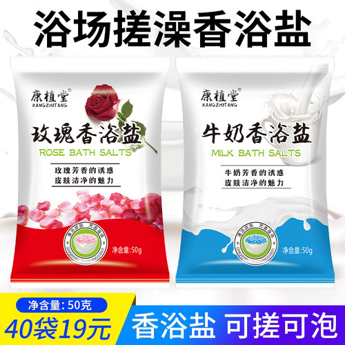 康植堂袋装牛奶玫瑰香浴盐50克