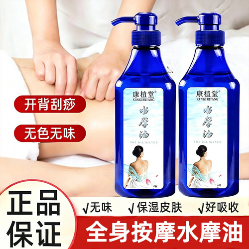 康植堂水摩油身体润滑油