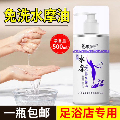 思尔乐水摩油免洗精油全身推油spa身体按摩足疗会所润肤油水磨油