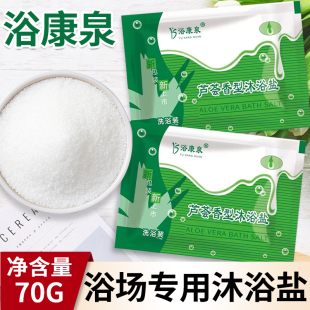 浴康泉牛奶盐芦荟盐沐浴盐浴场澡堂专用洗澡盐全身磨砂搓澡搓背盐