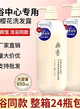 薇诗黛幽香洗发水酒店宾馆专用樱花氨基酸柔顺洗发露留香沐浴露