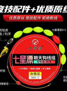 大漂豆七星漂朝天钩线组全套阿酷大漂豆渔具批发成品传统钓