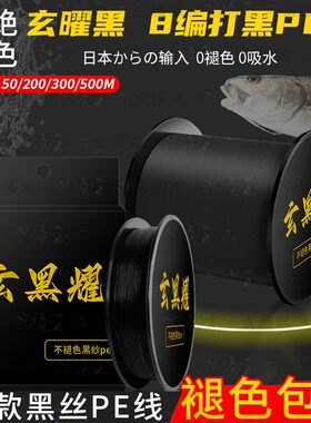 亮同学同款不褪色黑色雷强打黑pe线路亚专用大马力主线8编顺滑耐