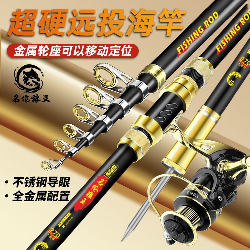 永旭鱼竿钓鱼竿名伦狼王超硬海钓竿甩杆抛竿巨物大远投竿海竿套装