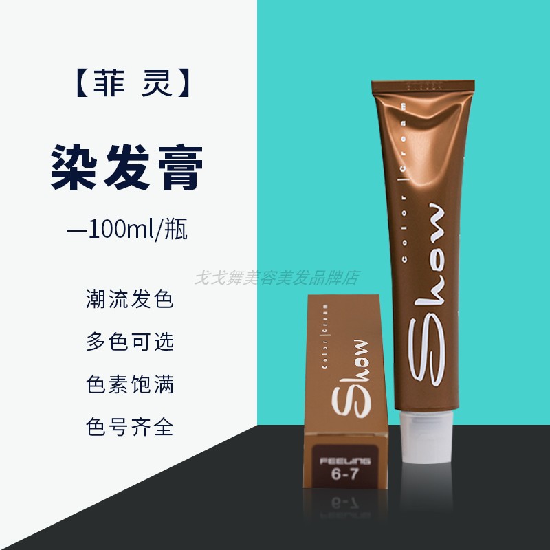 正品批发菲灵染膏染发剂植物滋养盖白发2021显白流行