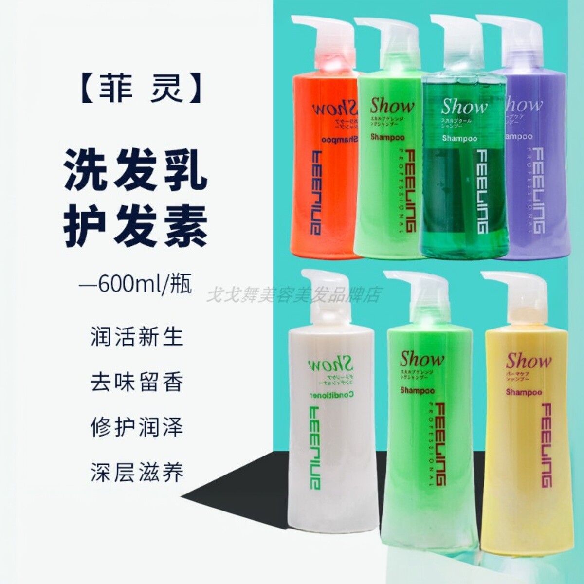 菲灵清爽去屑滋润滋养