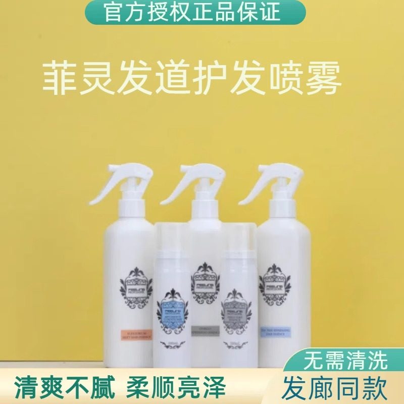 出口 FEELING银杏键发茶树清爽发道免洗喷雾护发素佩兰丝润精华水