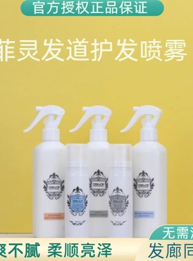 出口 FEELING银杏键发茶树清爽发道免洗喷雾护发素佩兰丝润精华水