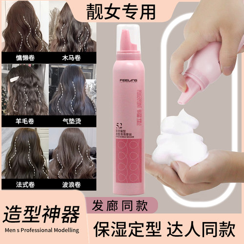 菲灵卷发保湿蓬松定型泡沫发蜡