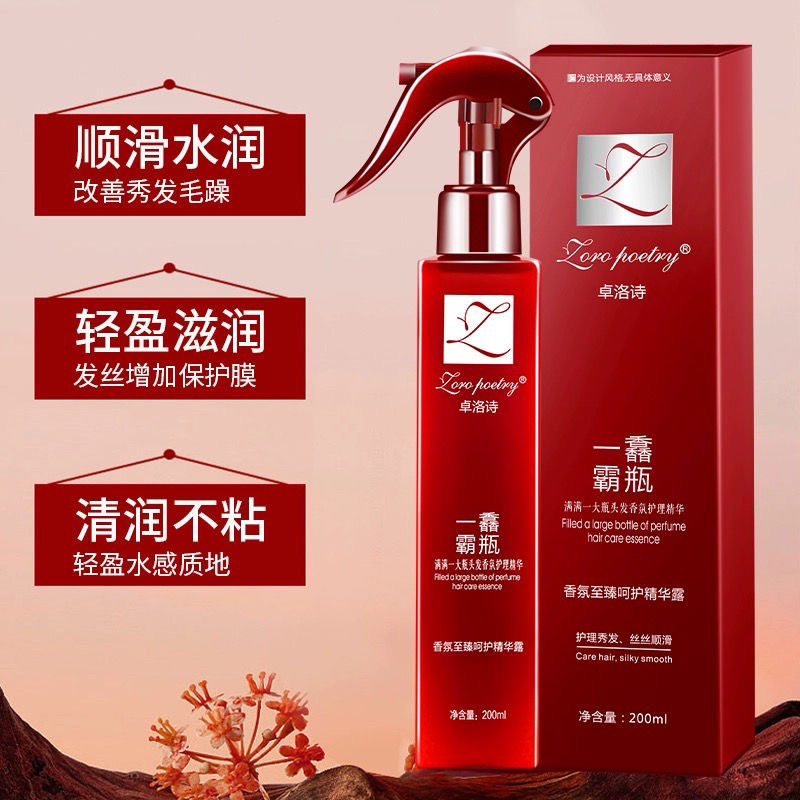 正品卓洛诗一馫霸瓶喷雾一抹魔滑懒人免洗蛋白精华乳护发精油素