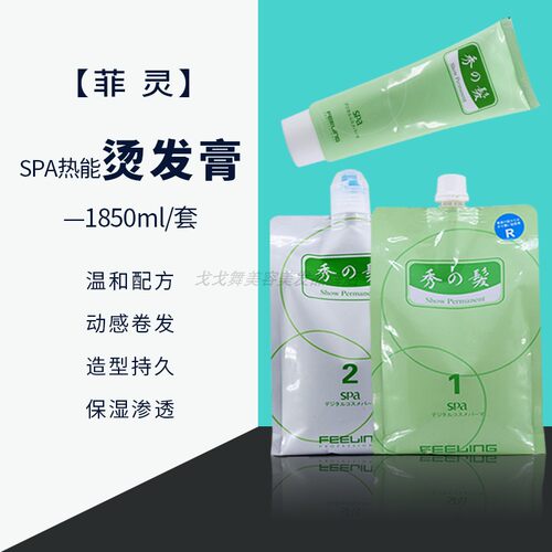 菲灵SPA热能烫发膏温和配方烫卷