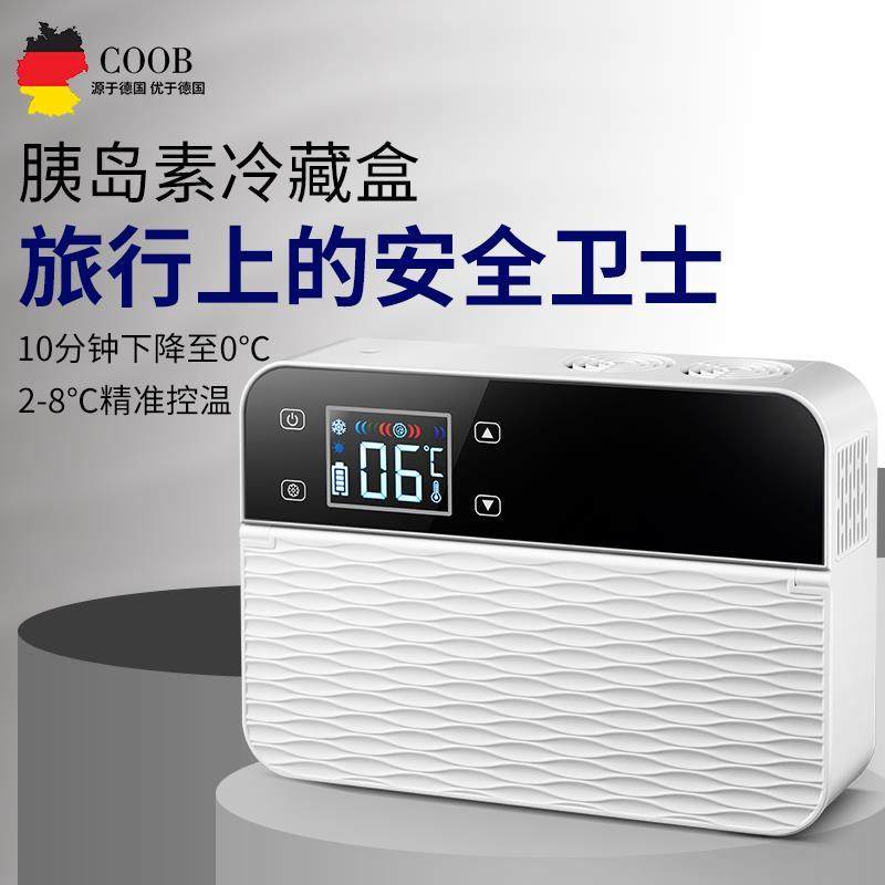 德国COOB胰岛素冷藏盒便携迷你车载家用药品恒温箱随身充电小冰箱