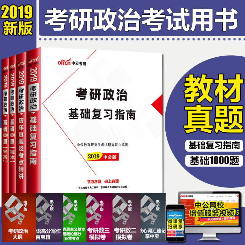 Öй«½ÌÓýа濼ÑÐÕþÖÎ2019¿¼ÑÐÕþÖο¼ÊÔÓÃÊé4±¾Ì× »ù´¡¸´Ï°Ö¸ÄÏ¿¼ÑÐÕþÖÎÀúÄêÕæÌ⿼ÑÐÕþÖÎ1000Ì⿼ÑÐÕþÖθ´Ï°È«Êé