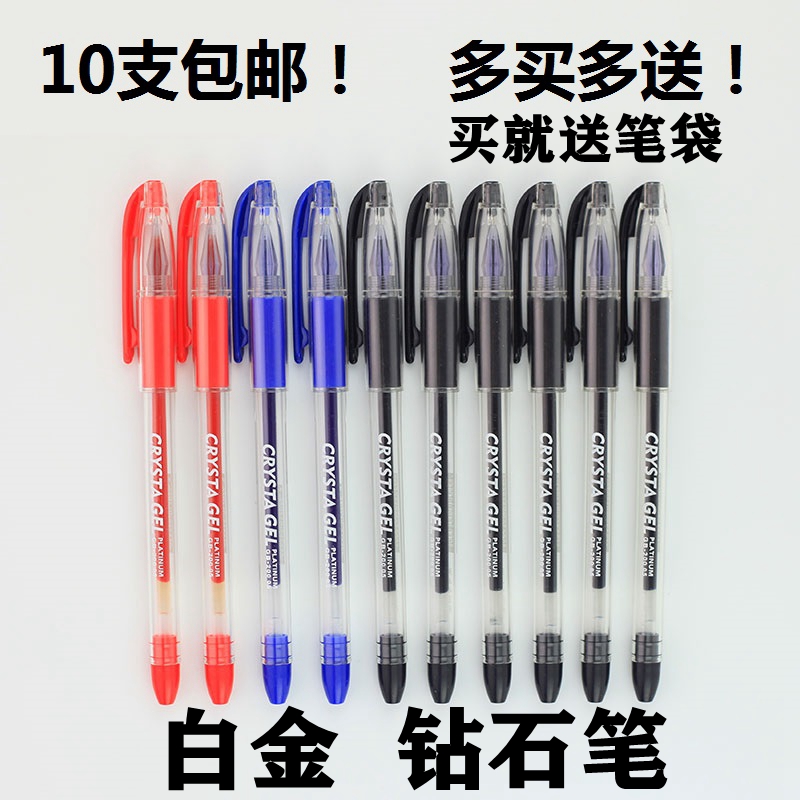 包邮白金钻石中性笔GB-200钻石笔笔芯考试中性笔/高考专用笔0.5mm