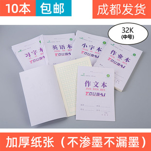 包邮小学生作业本生字田字格拼音本英语本数学算术练习簿本子10本