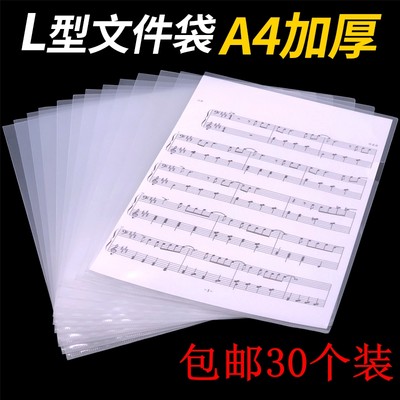 包邮a4单片夹单页夹L型文件袋透明资料两页袋文件保护套l型文件夹