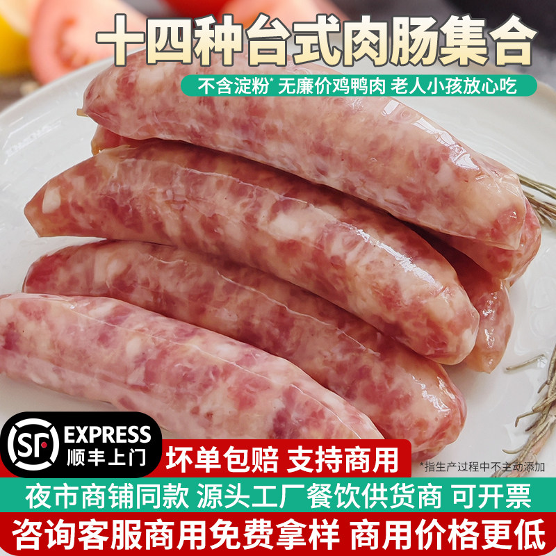 正宗台湾风味烤肠士林大香肠手工蒜片肉肠纯台式猪肉小吃半成品图片