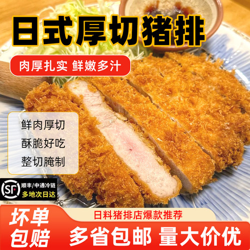 日式厚切猪排日料专用黄金炸猪排