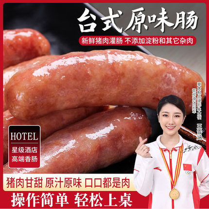 台式原味香肠商用猪肉香肠地道肠正宗台湾烤肠鲜肉烤肉肠纯半成品