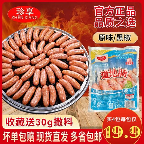 珍享官方正品道地肠商超便利店款