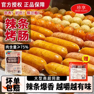 珍享辣条风味地道肠台湾火山石烤肠地道烤肉肠台式 热狗脆皮烤香肠