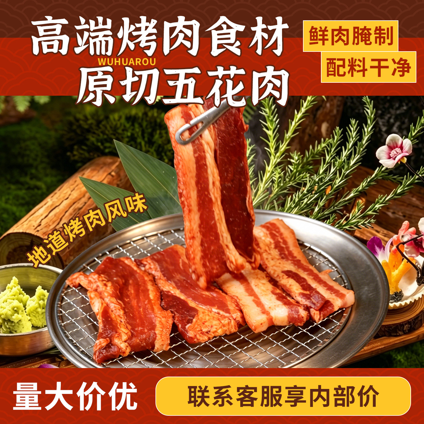 原切五花肉高端烤肉食材烧烤鲜肉腌制冷冻生猪肉商用批发图片