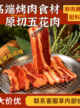 原切五花肉高端烤肉食材烧烤鲜肉腌制冷冻生猪肉商用批发