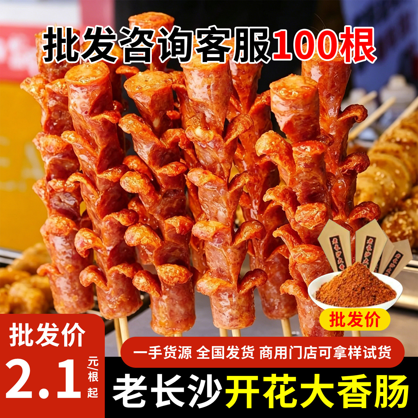 老长沙大香肠商用油炸开花肠半成品烧烤正宗老长沙风味肉烤肠批发