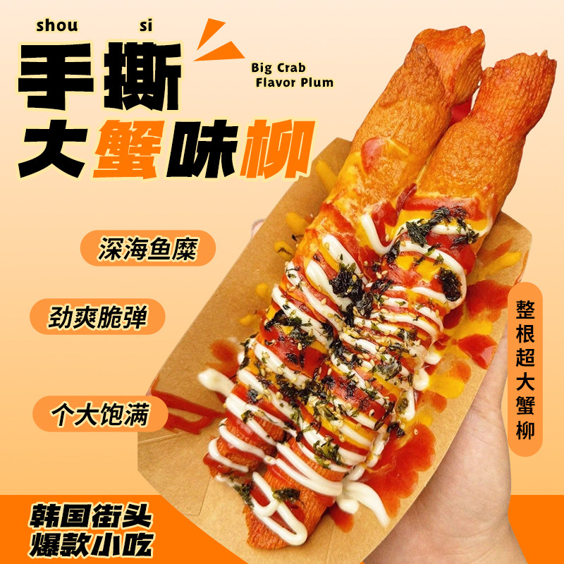 鱼饼卷蟹柳千丝蟹味柳大根手撕蟹棒油炸食材商用夜市小吃半成品