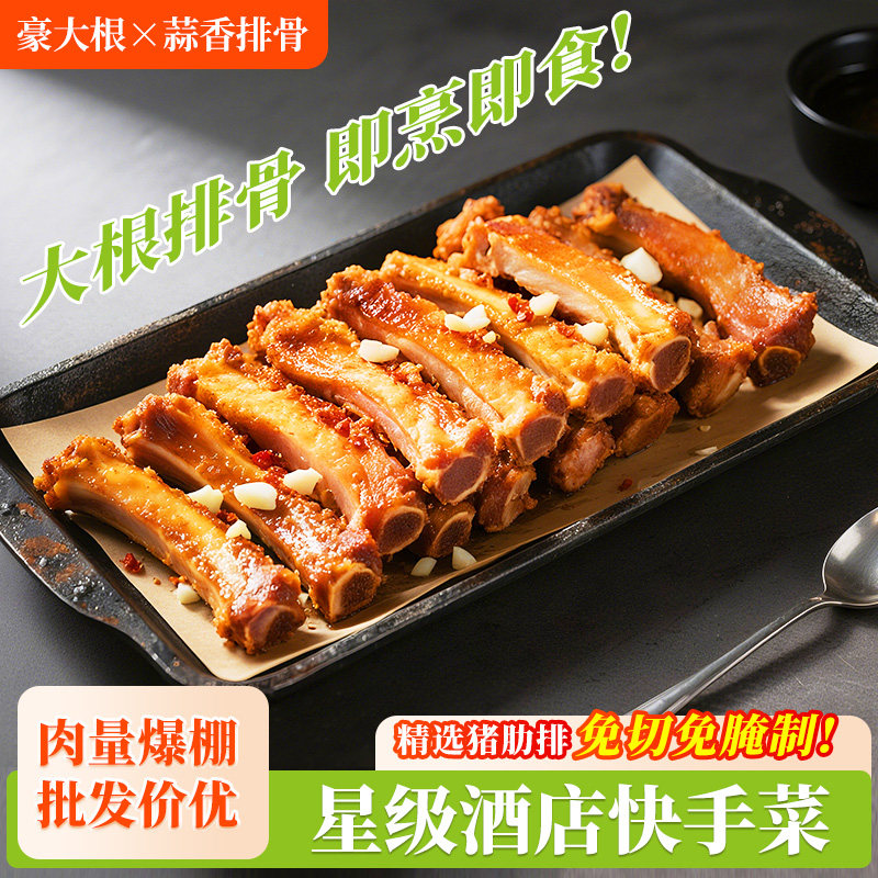 蒜香排骨半成品商用预制菜空气炸锅蒜香小排整件批发腌制猪肋排骨,水产肉类/新鲜蔬果/熟食,包装速食菜/预制菜,淘宝优惠券,粉丝福利购,淘宝优惠卷