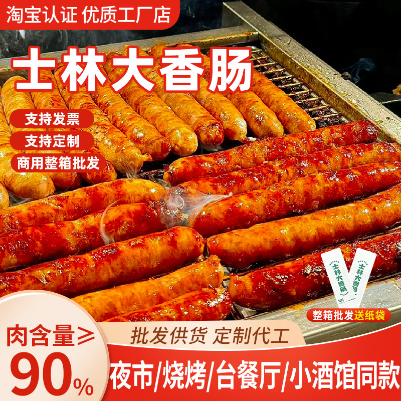 士林大香肠台湾香肠猪肉串士林烤肠鲜肉肠夜市小吃脆皮肠商用批发
