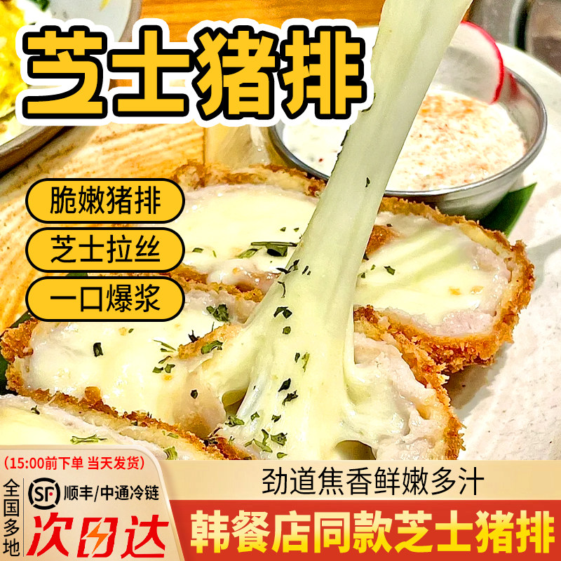 爆浆芝士猪排厚切韩式烤肉料理同款日式炸芝士猪排油炸小吃半成品图片
