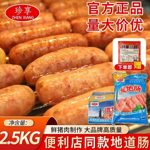 珍享地道肠台式火山石烤肠热狗肠