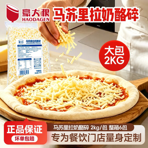 大包马苏里拉芝士碎奶酪碎拉丝焗饭披萨芝士商用批发装烘焙原料