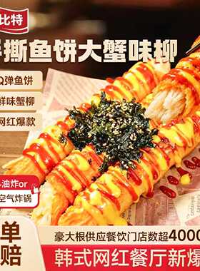千丝蟹味柳鱼饼卷蟹柳巨无霸手撕大蟹柳油炸小吃火锅寿司食材