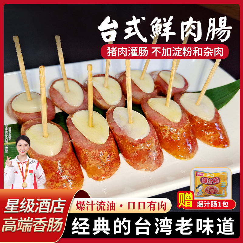 正宗台湾香肠商用士林蒜味纯肉
