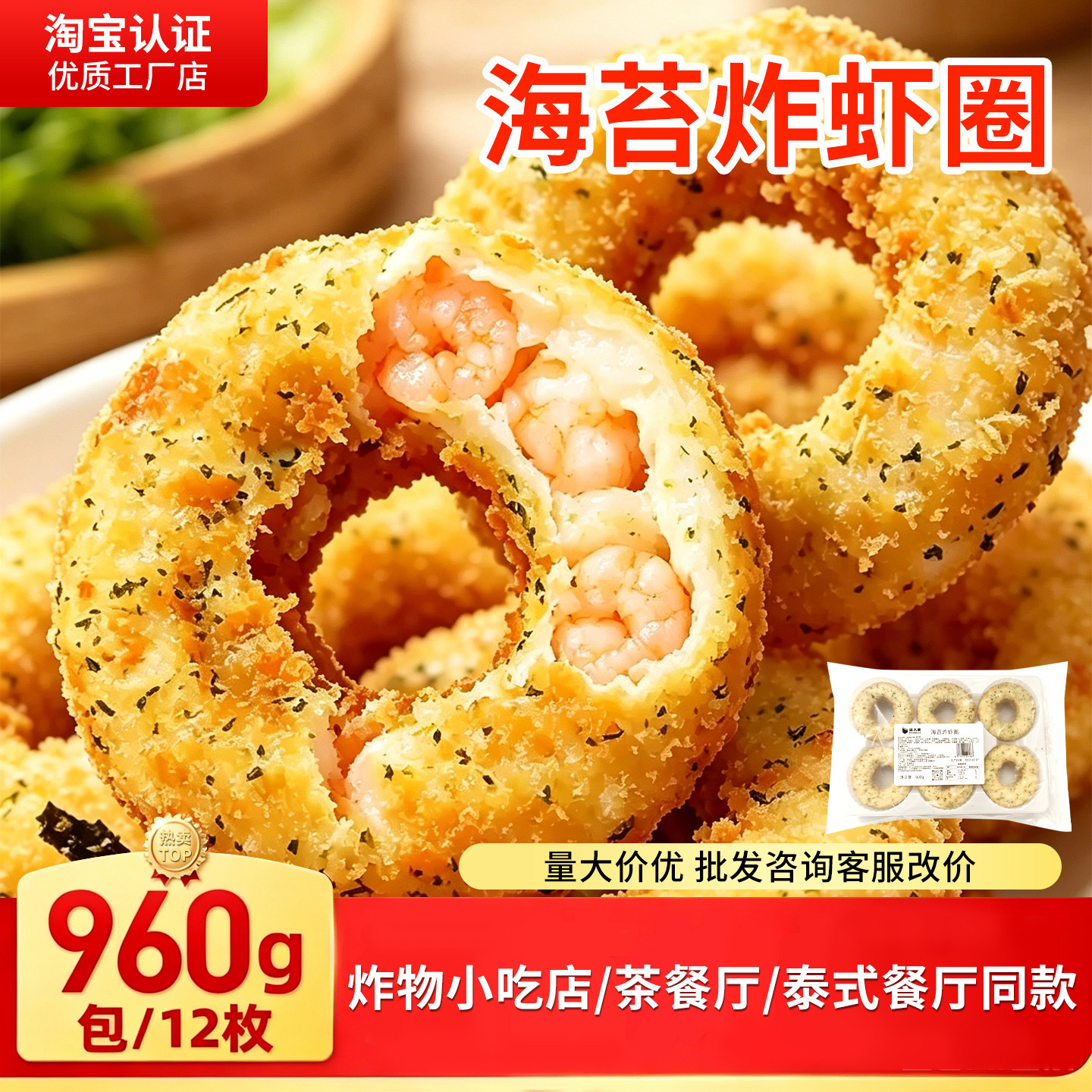 海苔炸虾圈天妇罗炸货小吃冷冻鲜虾饼商用虾饼炸物小吃冷冻半成品
